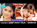 Anaganaga Kadala Video Song Venky Movie Video Songs Ravi Teja Sneha Devi Sri Prasad