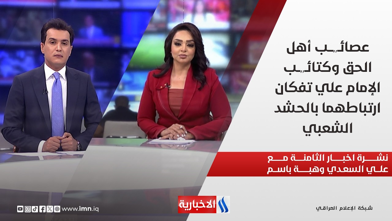 فيديو | نشرة الثامنة