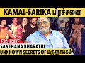 Marudhanayagam படத்துக்கு Class எடுத்தாரு Santhana Bharathi Ex
