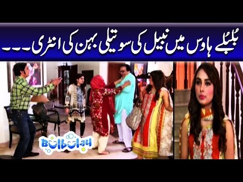 Bulbulay House Mein Nabeel Ki Soteli Behan Ki Entry - Khoobsurat | Bulbulay