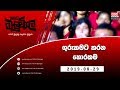 balumgala-29-08-2019