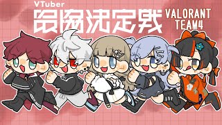 【VALORANT】v最練習、デイツー【ぶいすぽっ！/英リサ】