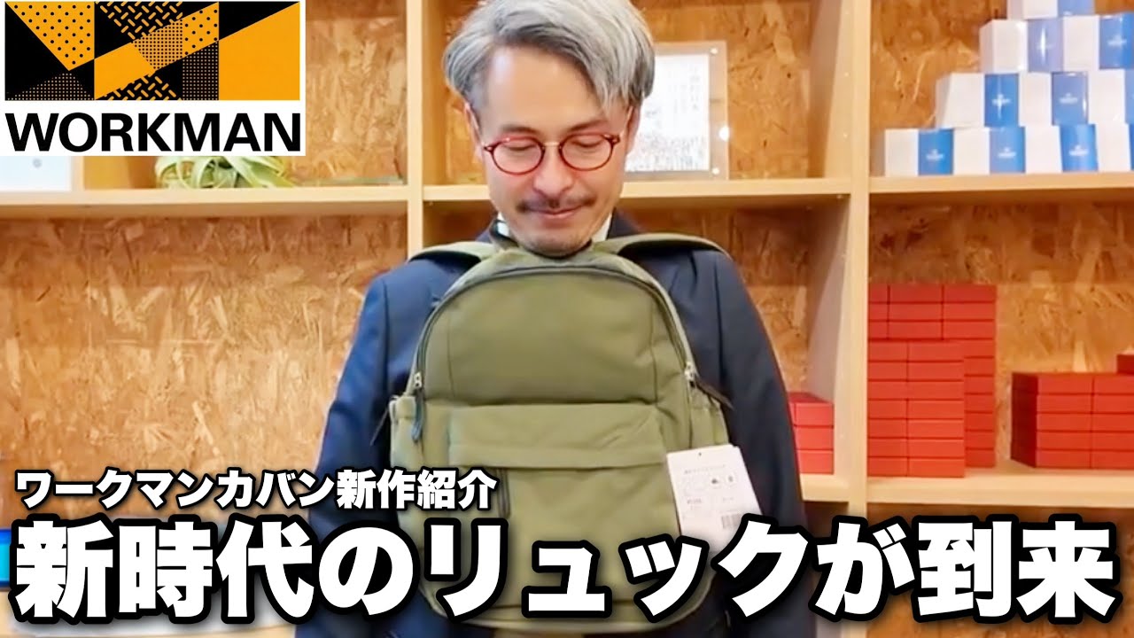 【確信】新時代のリュック到来...！「ワークマンの新商品」をカバン職人が徹底レビュー。正直「天才」すぎます。