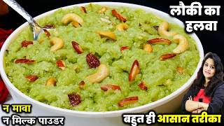 Download lagu बिना मावा लच्छेदार लौकी के हलवे का ऐसा नया तरीका की देखते बनाएं | INSTANT LAUKI KA HALWA RECIPE mp3