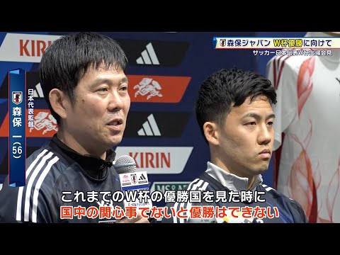 【サッカー日本代表】8大会連続のW杯出場！森保一監督「国中の関心事でないと優勝はできない」｜FIFAワールドカップ26 アジア最終予選