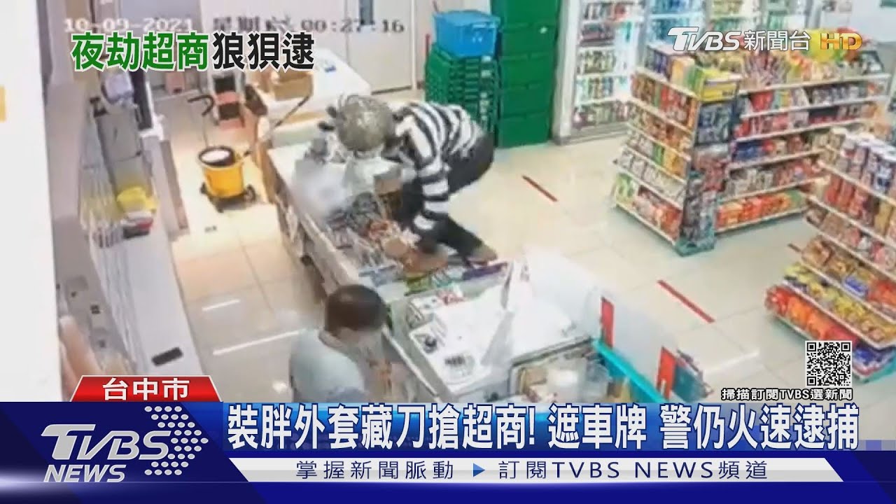 裝胖外套藏刀搶超商! 遮車牌警仍火速逮捕