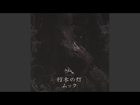Isho - Mucc