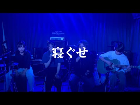 寝ぐせ / Saucy Dog【cover】