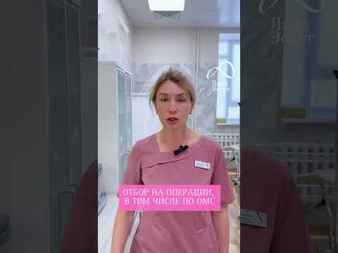 Отбор на операции. Гинекология хирургия Лада Эстет