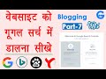 How to Start Blogging in Hindi - blog kaise banaye | 👉 webmaster tools in hindi | Blogging Part-7 How to Start Blogging in Hindi - blog kaise banaye | 👉 webmaster tools in hindi | Blogging Part-7
