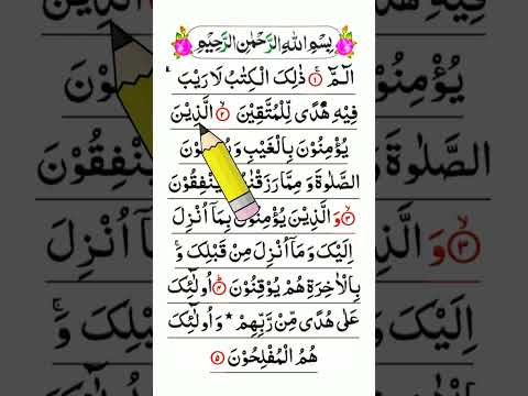 Quran Tilawat Pehla para | Quran Sharif Tilawat