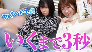 【いったら負け】地獄の我慢対決が過酷すぎて…大放出。。