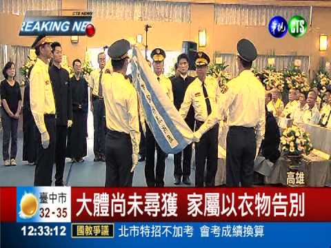 氣爆救災失蹤 林基澤今辦告別式