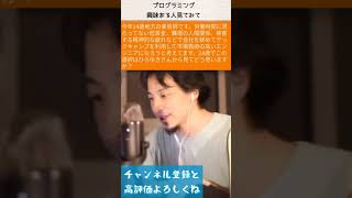 【ひろゆき】プログラミングに興味がある人見てみて‼プログラミングに適正あるかどうかは○○でわかる。【切り抜き】#Shorts