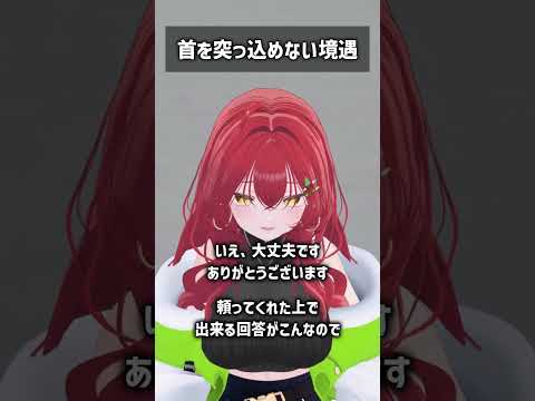 首を突っ込めない境遇 #VRChat #Shorts