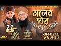 Hafiz Tahir Qadri মনের ঘর Moner Ghor Sahil Raza Qadri Bangali Kalam 2026
