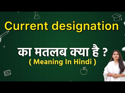 Current designation meaning in hindi|Current designation meaning ka matlab kya hota hai|Word meaning