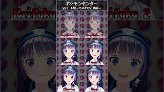 [Vtub] 富士葵 一人演唱 寶可夢中心BGM