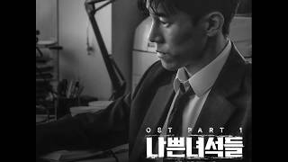 Hui (후이) - Who am I [Bad Guys: Vile City OST Part.1]