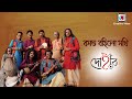 Basanta Bohilo Sokhi | Traditional Bengali Folk Song | Dohar Band Energetic Performance
