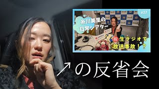 【車内雑談 vol.1】初心者が生放送1人ラジオはハードルがバカ高い【Jun-tee / 糸川美里】