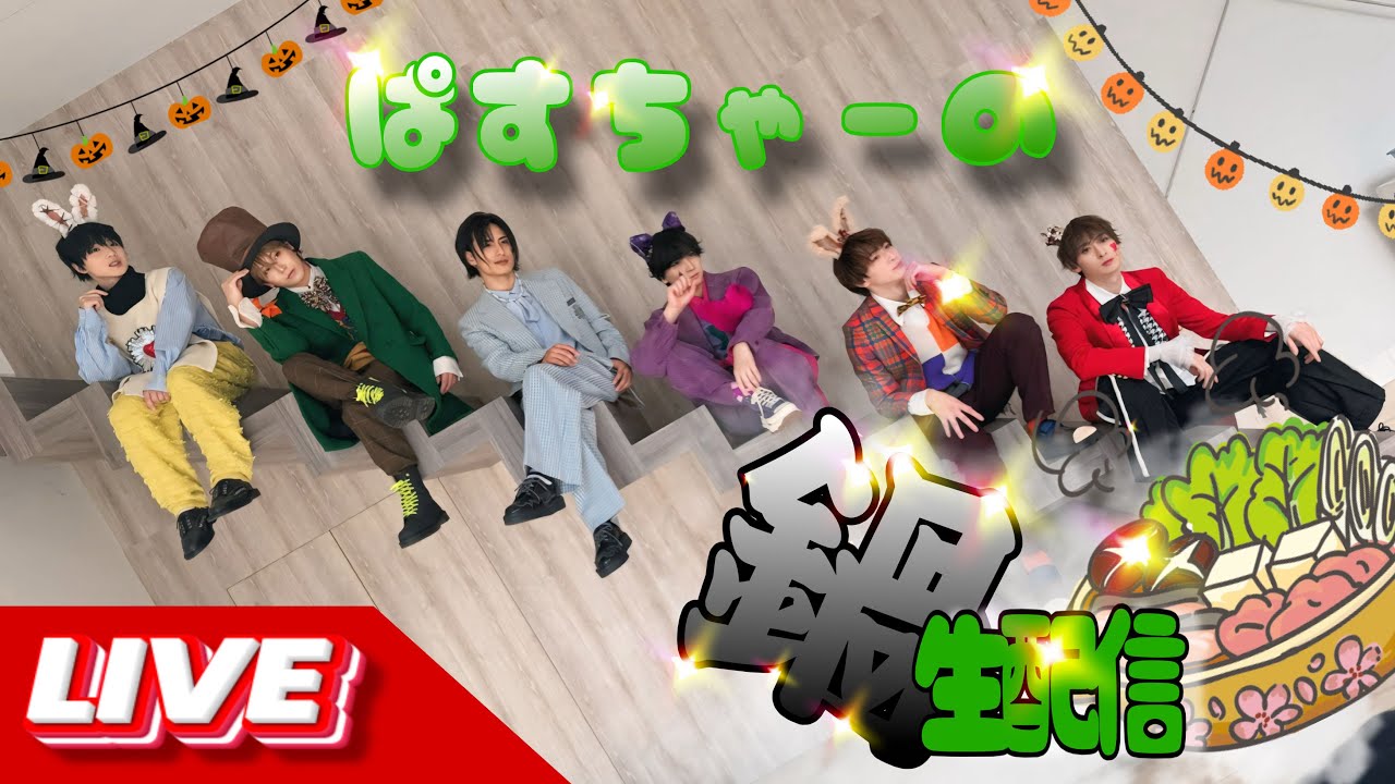 ぱすちゃーチャンネル のライブ配信 リベンジリベンジ