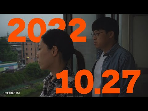 [낮에는 덥고 밤에는 춥고] 티저 예고편 예고편
