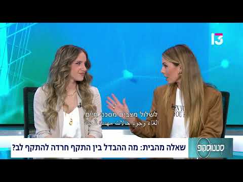  מה ההבדל בין התקף חרדה להתקף לב?
