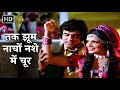 Tak Jhoom Nacho Nashe Mein Chur Kala Sona 1975 Kishore Kumar Asha Bhosle 70s Bollywood Song