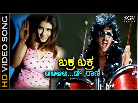 Bakra Bakra - HD Video Song | Upendra | Keerthi Reddy | Hemanth | Shwetha | Hamsalekha