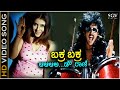Bakra Bakra HD Video Song Upendra Keerthi Reddy Hemanth Shwetha Hamsalekha