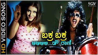 Bakra Bakra - HD Video Song | Upendra | Keerthi Reddy | Hemanth | Shwetha | Hamsalekha