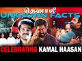 Interesting Facts Of தெனாலி We Fail To Celebrate Celebrating Kamal Tenali Kamal Tamilcin