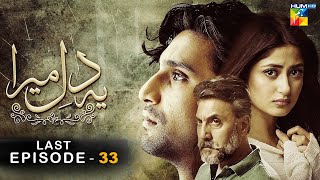 Ye Dil Mera - Last Episode - HD - { Ahad Raza Mir 