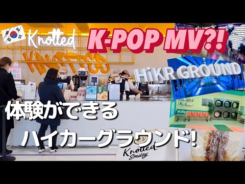 [Viagem para a Coreia do Sul] Um lugar sagrado para o Korean Wave, onde você pode assistir a videoclipes de ídolos K-POP! Terreno de caminhante!