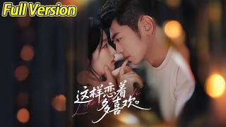 Download lagu 【超清完结】《这样恋着多喜欢》全集#短劇全集 #熱門#熱門短劇推薦 #短劇 #旋转汤圆 #热门短剧#狂婿 #重生 #女頻 #短剧全集 #热门短剧 #都市 #重生 #逆袭 #现代 mp3 Download lagu 【超清完结】《这样恋着多喜欢》全集#短劇全集 #熱門#熱門短劇推薦 #短劇 #旋转汤圆 #热门短剧#狂婿 #重生 #女頻 #短剧全集 #热门短剧 #都市 #重生 #逆袭 #现代 mp3