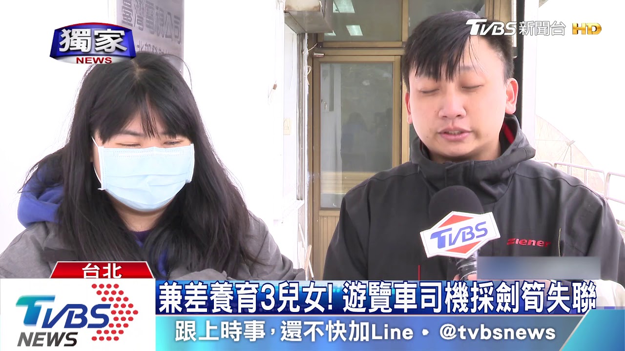 新冠肺炎後生意差! 遊覽車司機採筍失蹤