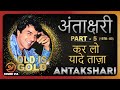 Antakshari (अंताक्षरी) || ★ PART - 5 (1970 - 80) || Old Is Gold Songs || Bollywood Songs