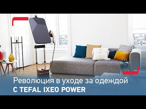 Паровая гладильная система Tefal IXEO POWER QT2020E0