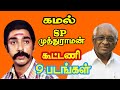 Director SP Muthuraman Directed 9 Movies For Kamalhassan He Gives Many Hits