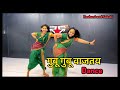 गुबू गुबू वाजतय | Gubu Gubu Vajtay Dance by Roshani and Sakshi | Rising Star Dance Academy