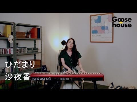 Goose House メンバープロフィールを人気順に徹底紹介 気になる誕生日や年齢は 音楽メディアotokake オトカケ