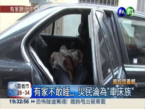 62強震過後... 受災民宅搖搖欲墜