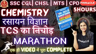 TCS | SSC Chemistry | Previous Years | TCS का निचोड़ |5 hours | Pinnacle SSC GS Book |CGL CHSL MTS