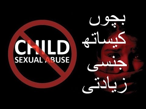 What is Child Sexual Abuse in Urdu/Hindi | Ali Raza Awan