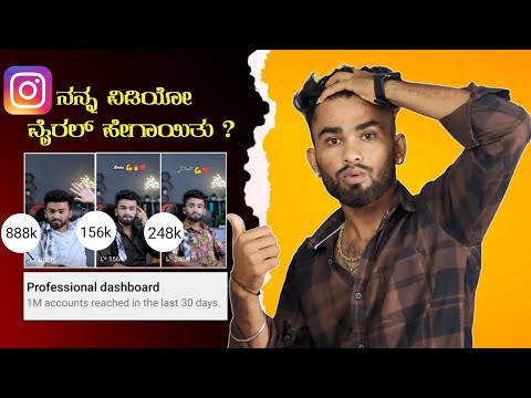 How To Viral Reels On Instagram In Kannada | Reels Viral Trick 2023 🔥 (ಕನ್ನಡದಲ್ಲಿ)