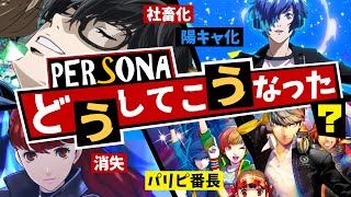 【P3/P4/P5】ペルソナキャラのその後がキャラ崩壊すぎる...ペルソナシリーズの多すぎるスピンオフを超徹底解説！【ペルソナ3 + ペルソナ4 + ペルソナ5】