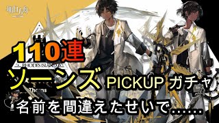 【アークナイツ/Arknights】Ｗで引きすぎたので抑えたい……のだが！？【ソーンズＰＵ/ガチャ動画】