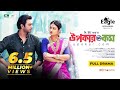 Upokar Dot Com Apurba Tasnia Farin উপকার ডট কম NTV New Bangla Natok
