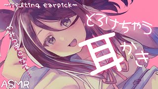 【囁き-ASMR】脳がとろけちゃうほどキモチイイ耳かきしよっか